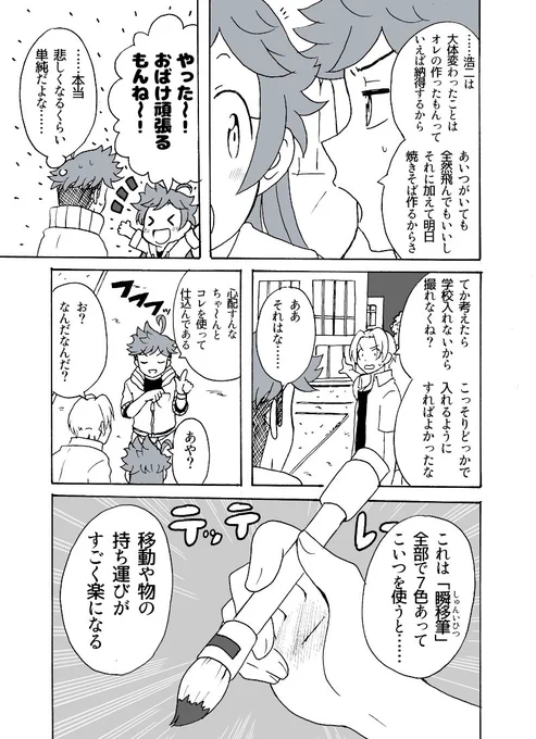 ストシブ! 第13幕(2/4) #創作 