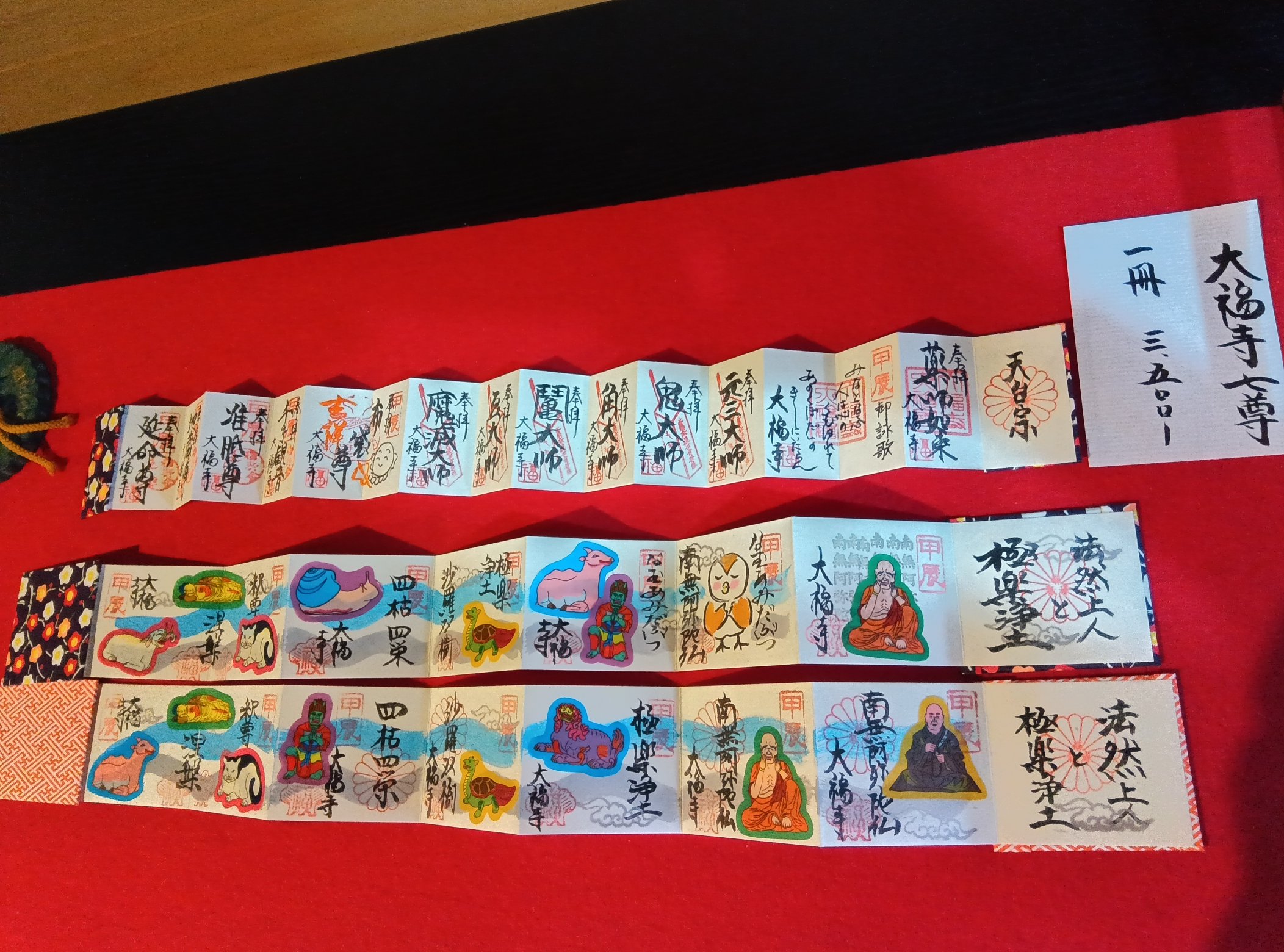 京都 大福寺限定御朱印帳(大大吉)令和3年・4年御朱印12種有 京都 大福