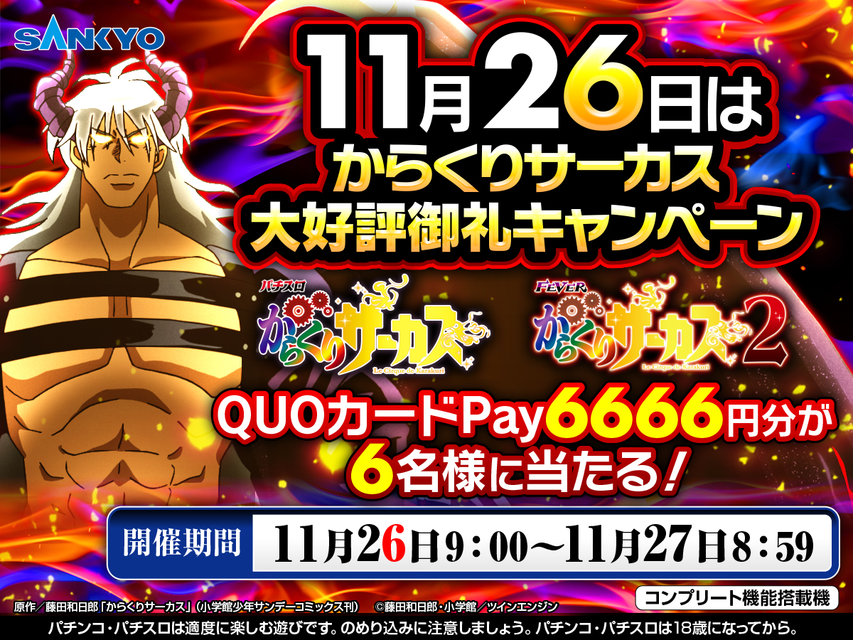 公式】SANKYO on X