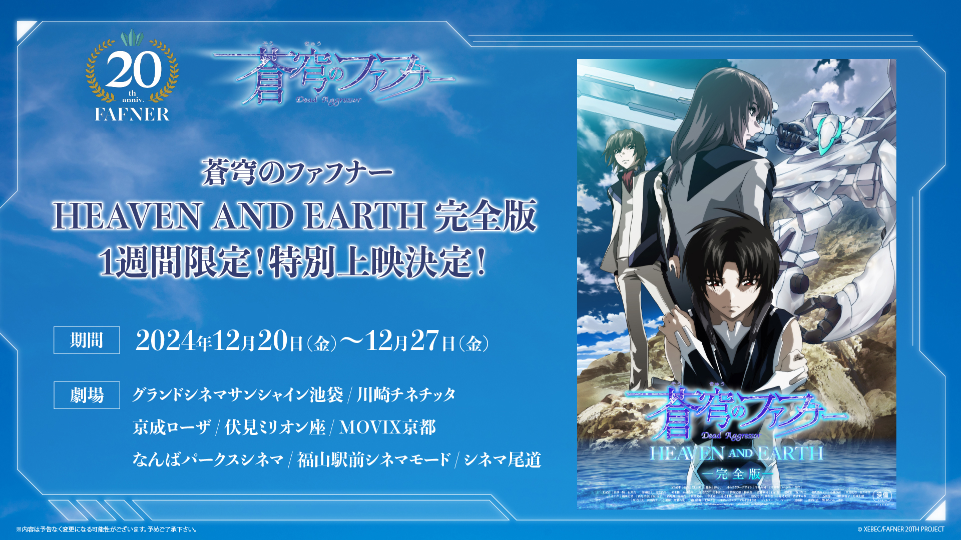蒼穹のファフナー」シリーズ公式 on X: 蒼穹のファフナー」シリーズ公式 on X: