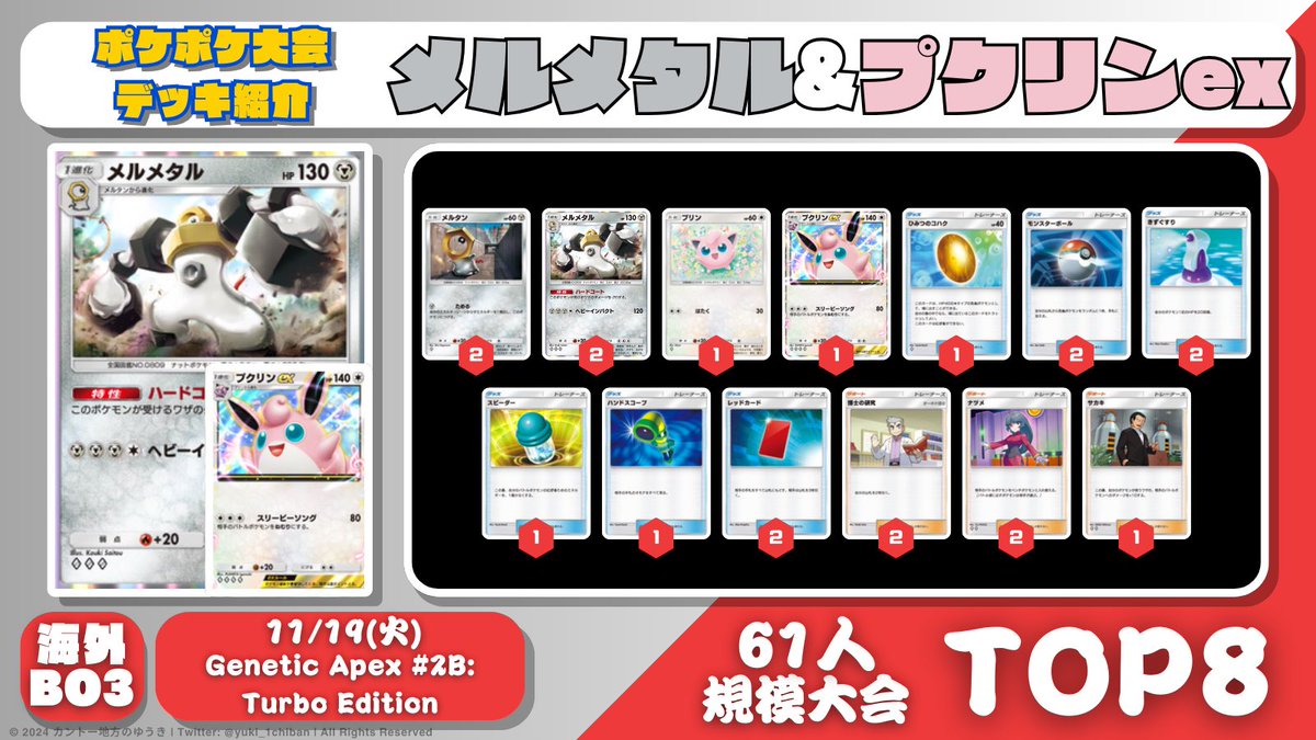 ポケポケデッキ紹介】 