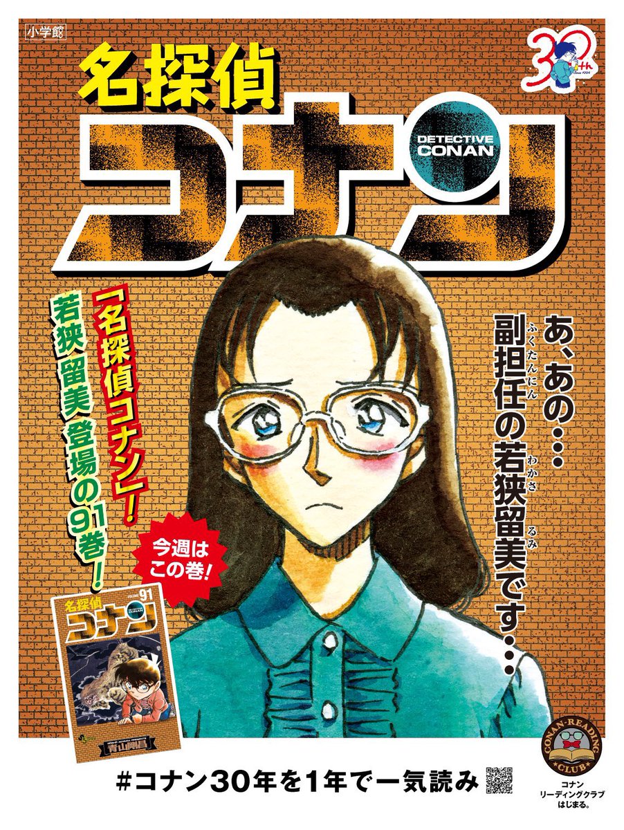 CRC_CONAN's tweet photo. 【今週の新登場キャラ】

ここから新しいキャラが
目白押しです。

#コナン30年を1年で一気読み
#コナン・リーディングクラブ

詳しくはこちら▼
https://t.co/dzmnmS0Rbx https://t.co/V4d06O32Wu