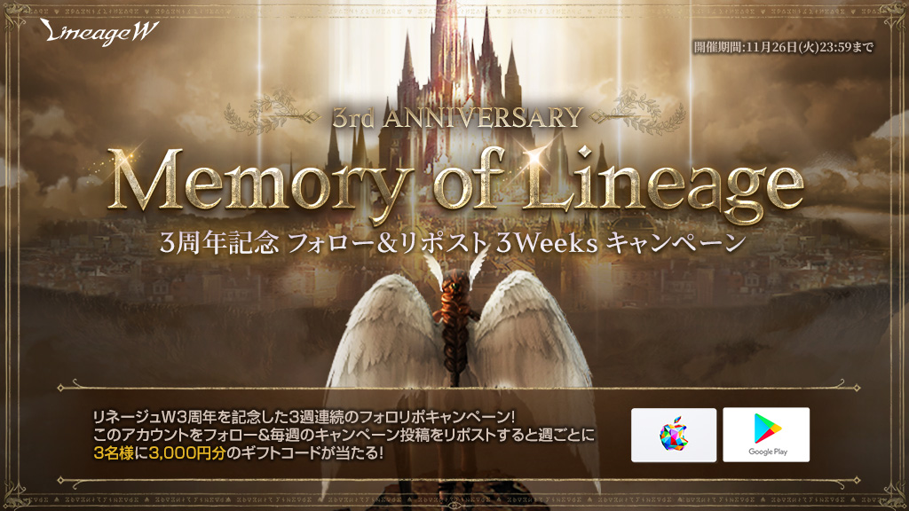 LineageW_JP's tweet photo. #リネージュW 3周年記念の3週連続キャンペーン
フォロ＆リポで3000円分のギフコを当てよう🎯

✅今週の3周年推しポイント

①新たなダンジョン「神界」実装🏛
②「唯一」等級変身「シーレン」登場✨

詳細はこちら👇
https://t.co/Gyz7AVPiVl https://t.co/G1VIncfU13