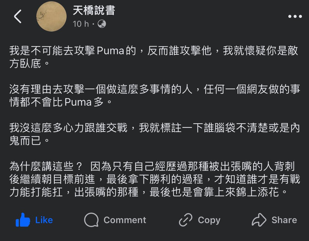requiem_amadeus's tweet photo. 看到攻擊Puma一率封鎖，道不同不相為謀。 https://t.co/1iJmy9aa4L