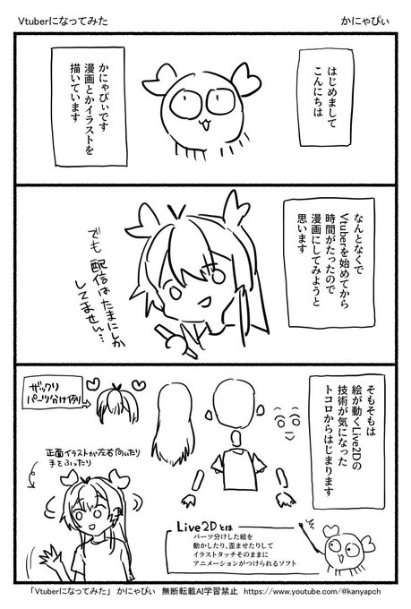 Vtuberになってみた漫画
なんでVになったんだっけ・・・? 