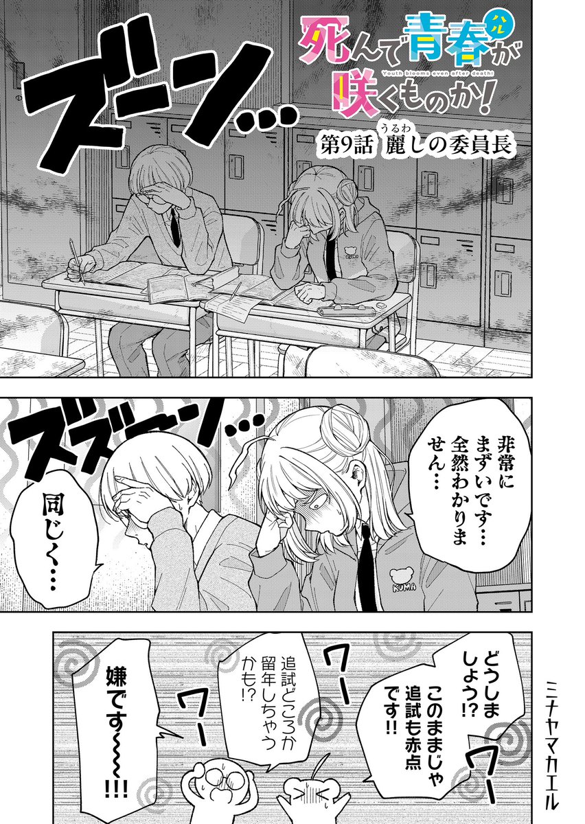 デスハル最新話更新されました!
よろしくお願いします🙇

#死んで青春が咲くものか! 
#GANMA! 

https://t.co/HKOffogbr2 