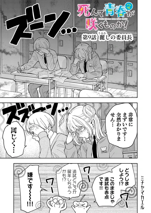 デスハル最新話更新されました!
よろしくお願いします🙇

#死んで青春が咲くものか! 
#GANMA! 

https://t.co/HKOffogbr2 