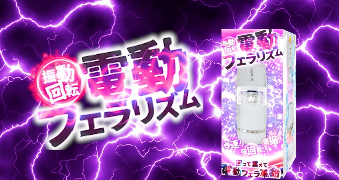 motlab_JAPAN's tweet photo. 【電動！】擬似フェラ！
10種類の振動と5パターンの回転が！
アソコを喉奥まで包み込む…💖
革命的なフェラホールが誕生！！
絶対欲しい一品〜🤩

#MOTLAB
#モットラボ
#電動フェラ
#新作ホール
#アダルトショップ

⬛︎紹介動画はコチラ⬇️
https://t.co/FFETyE8I1v https://t.co/Uak333PKh0