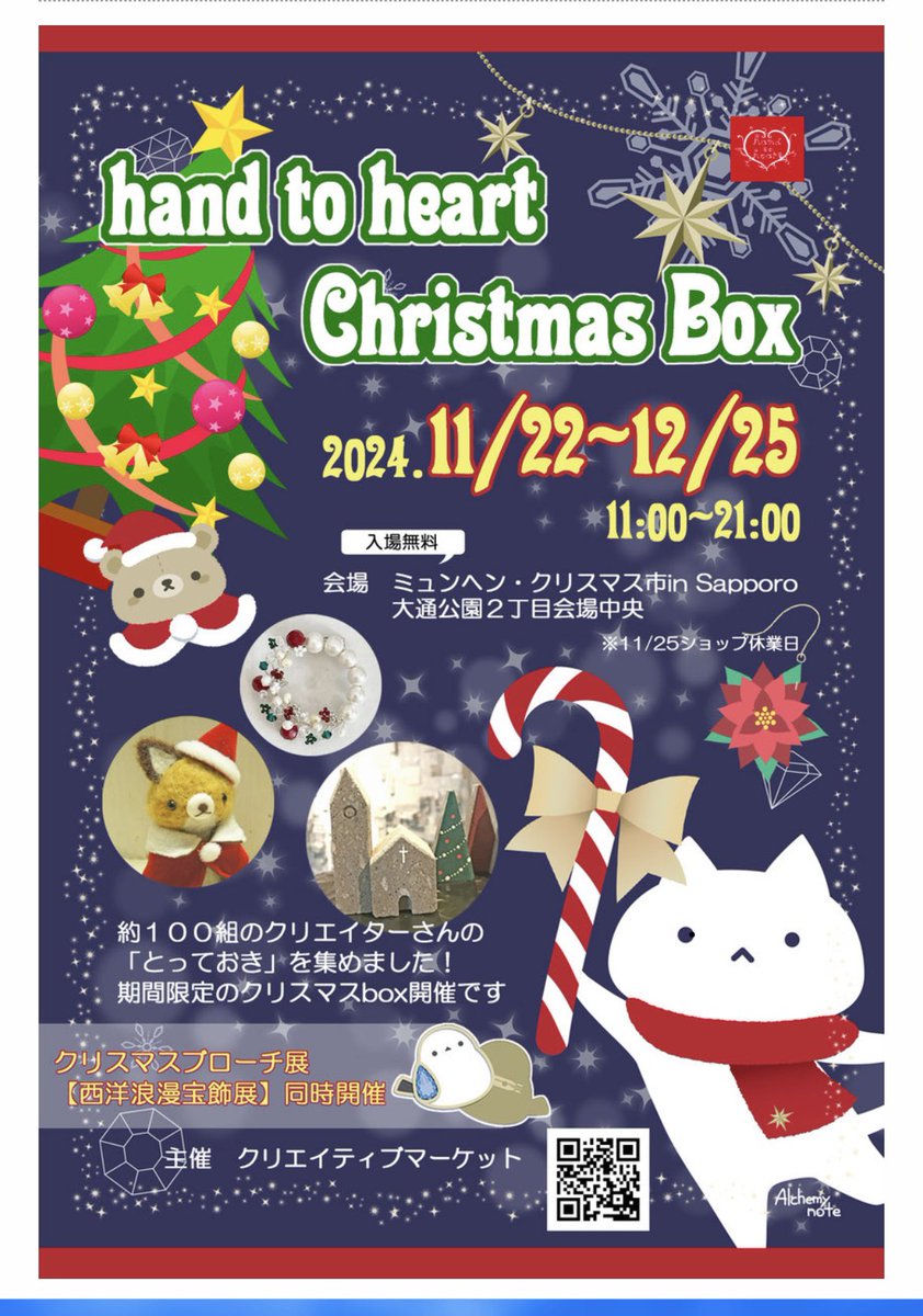 kanzasikurabu's tweet photo. ばらとさくらとうめとのSI-DAです。
hand to heartミュンヘンクリスマス市
11月22日と12月19日に当日委託で出店致します。
クリスマス仕様のきつねのバッグチャーム
雪と月の青い耳飾り・・・など
キラキラしたレジンアクセサリーを出品します。
#htoh
#ミュンヘンクリスマス市 https://t.co/vzXpGK3Cid