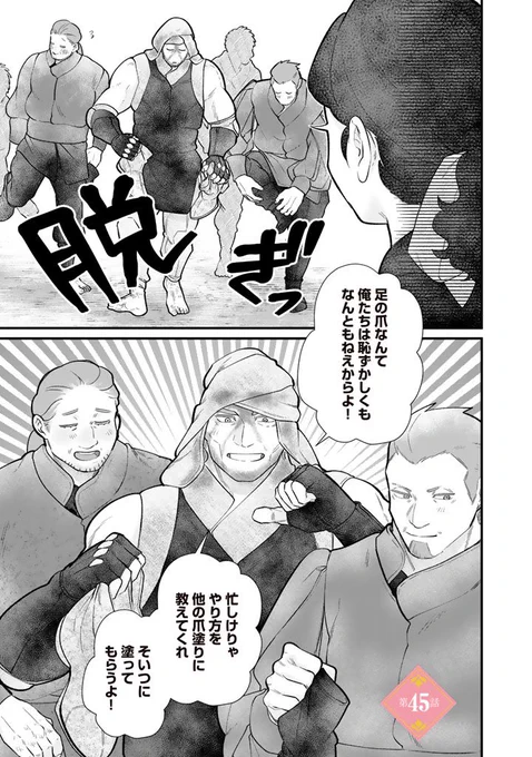 おじさん傭兵たちがフットネイルを塗りたがる話 1/2
#漫画の読めるハッシュタグ 