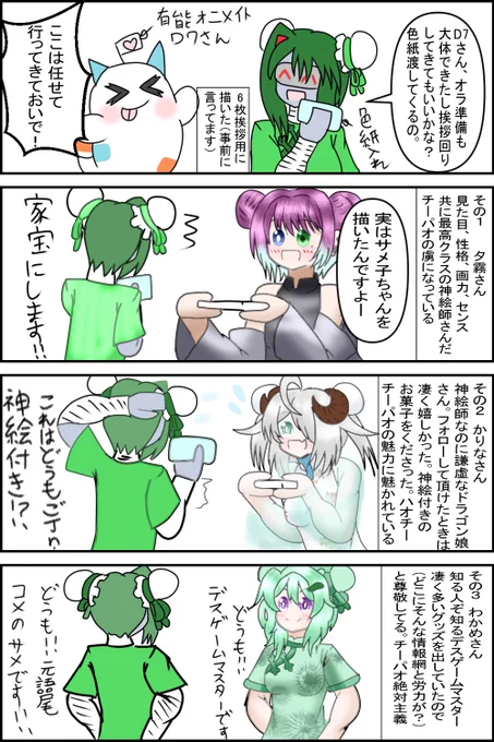 おはよーん!
アプケ漫画 色紙交換編
ぐえっへっへっ!頂いた色紙達は全て額縁に封印させて頂いたぁ!朽ちることなくオラと人生を共にするがよいー! 