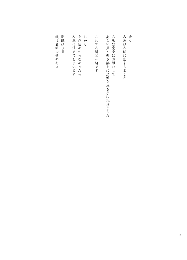 「mermaid paradox」①
イドアズ 