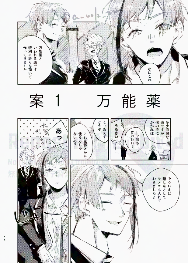 「The last day before meeting him.」②
イドアズ 