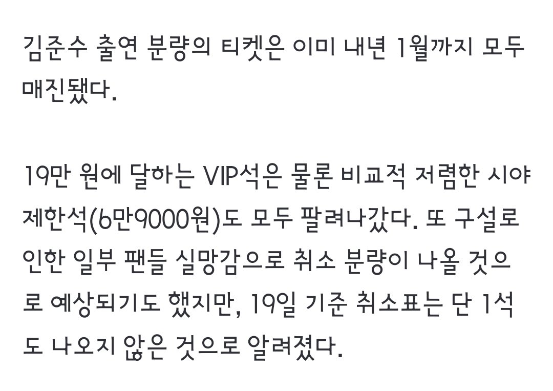 악재에도 끄떡없는 김준수 ‘티켓 파워’ (출처 : 네이버 스포츠) naver.me/57VbWQEK