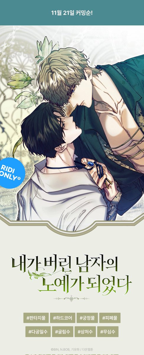 21일 여러분을 찾아갑니다!

ridibooks.com/event/75562?pa…