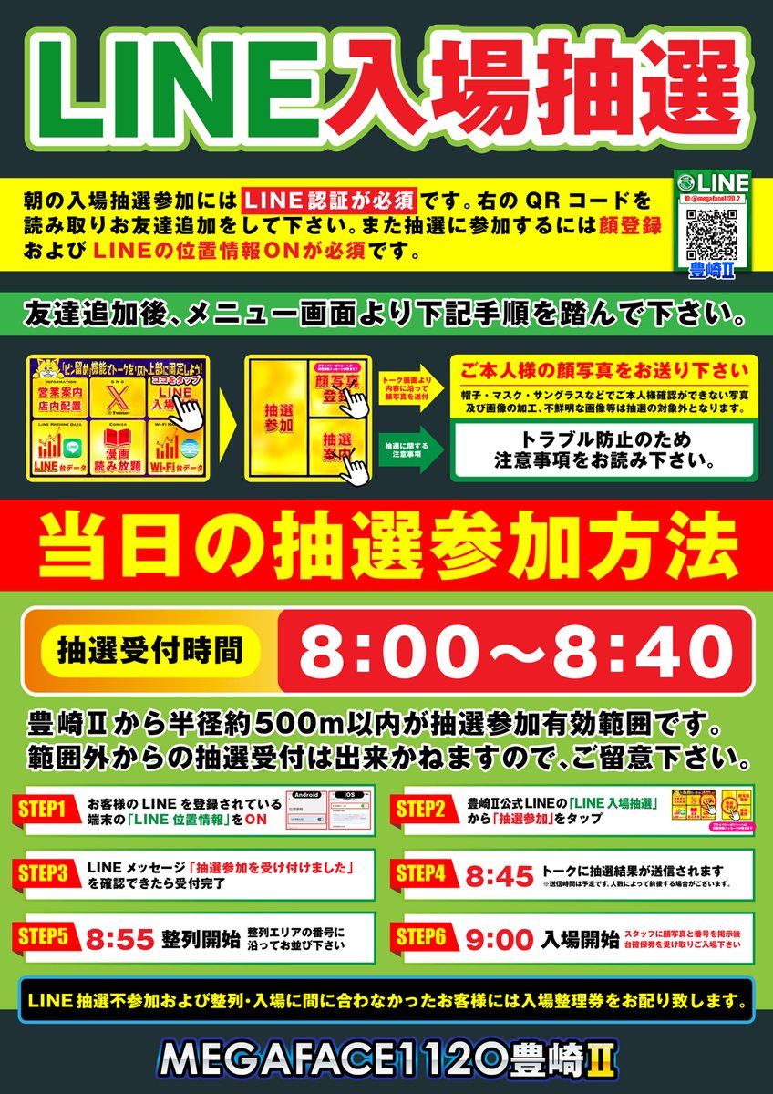 おはようございます😄 只今、🔴豊崎本館・🔵豊崎Ⅱ共にLINE抽選