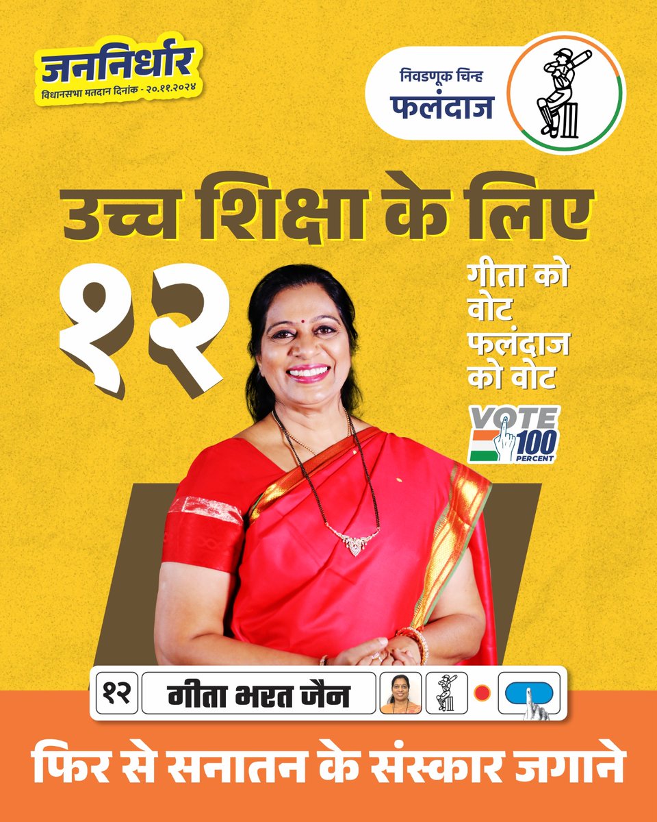 YugJoshi27's tweet photo. #GeetaJain
#GeetaJainJeetegi
#IronLadyOfMiraBhayandar
#VidhanSabhaElection2024
#mirabhayandar #connectgeeta #GeetaBharatJain #VoteForGeeta #VoteForBatsman #Election2024 https://t.co/gqcNqIXzn5