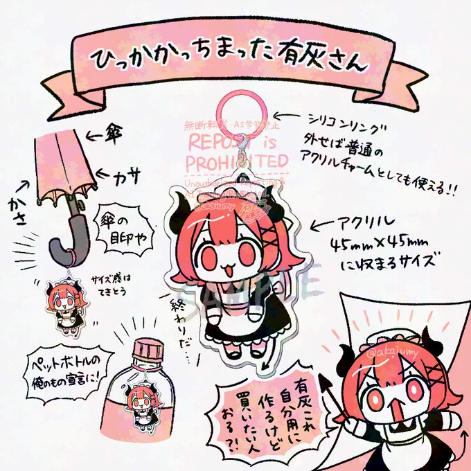 #おはよう有灰さん
アクリルチャーム自分用に作る予定なんだけど、買いたい!って人おる?!800~1,000円以内くらい?
いなかったらBOOTHに置いとくか、自分用のだけ作るかするので気楽にどぞ! 