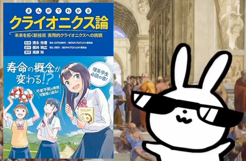Cryonics_Manga's tweet photo. YouTube多教養大學さんの書籍紹介の動画で『まんがでわかる クライオニクス論』が取り上げられました！！

サングラスのウサギが解説します📘🐰

詳しくは、下記の記事をご覧ください！
➡https://t.co/Os559hSJlu

#クライオニクス #生体凍結保存技術
#まんがでわかるクライオニクス論
#書籍紹介 https://t.co/49bGo78c6b