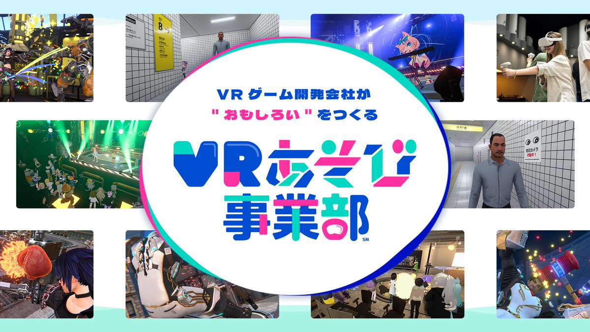 metacul_project's tweet photo. NEWS：MyDearest、「VRあそび事業部」で企業・自治体向けVRコンテンツ制作サービスを開始

https://t.co/XooQ2LUJcX

『8番出口』のVR移植などを行ったMyDearestは、企業・自治体向けにVRコンテンツ制作サービス「VRあそび事業部」を発表。VRゲーム制作やVRChatワールド制作などを手掛けます。 https://t.co/o2iDh1TZlk