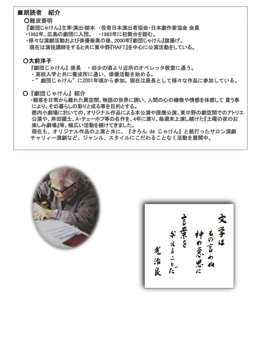 GekidanJaken's tweet photo. 【外部出演】
芹沢光治良作品"神の微笑"朗読会
に、難波善明、大前洋子が出演いたします。
日時：12/15（日）14:00〜（受付は13:30〜）
会場：サロン・マグノリア（東中野）
※要予約※受付締切が12/10迄となっております
ご連絡先は添付を参照ください
#朗読　#芹沢光治良 https://t.co/z04CXoOdhz