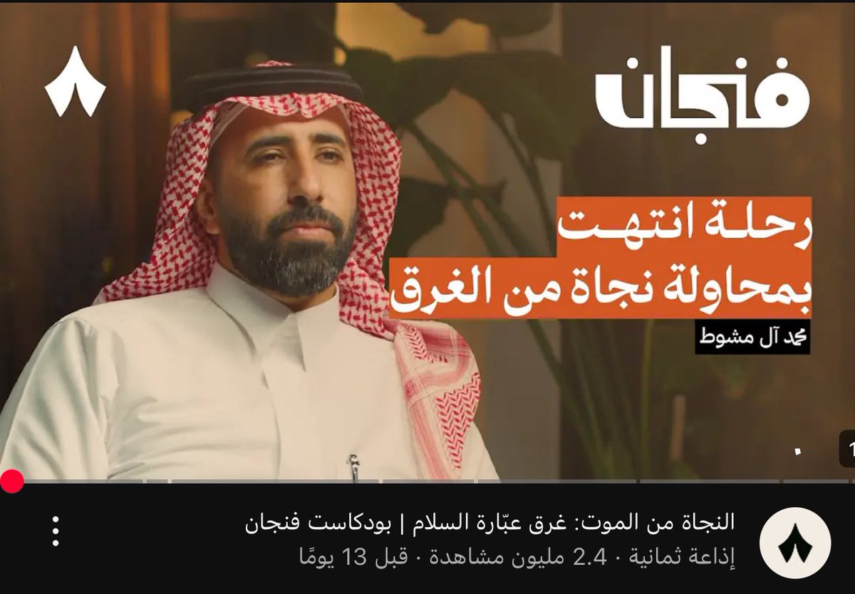 اقسم بالله اقسم بالله أنه اقوى مقطع آثر علي بشكل كبير من تفاصيل للقصة من معاناة من امور مأساويه.. 

ولكن شي واحد فقط بذكره الله يعز حكامنا ويعز السعودية والله مانلحق جزاهم ولا نقدر نرد الشي البسيط لهم، فعلاً حمدلله إني سعودي.