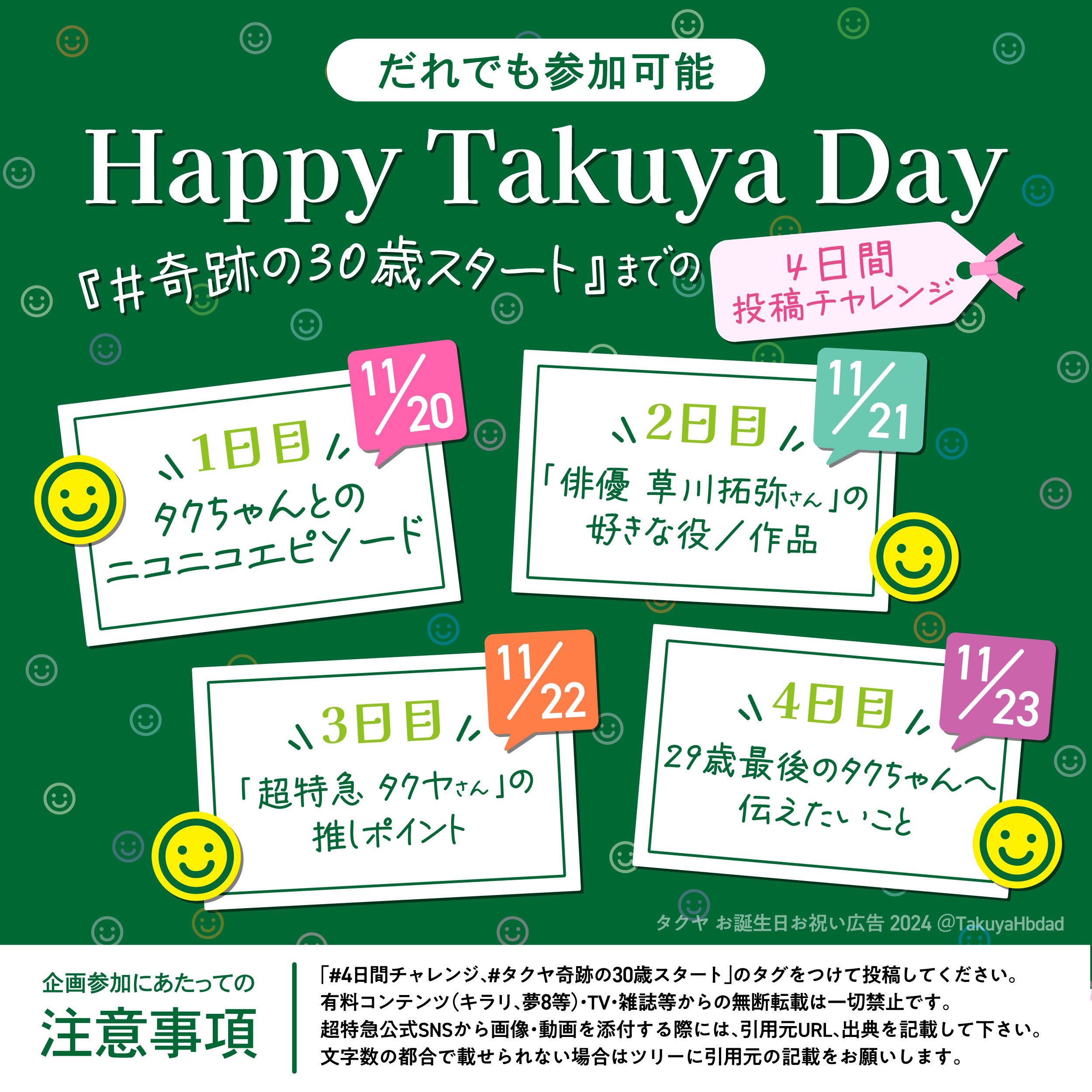 FC会員限定】タクヤ Birth Anniversary Ver.スペシャル生写真