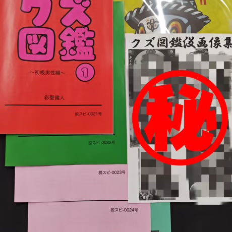 けんけんTVクズ図鑑全巻セット＆トレカ002けんにゃん＆㊙クズ