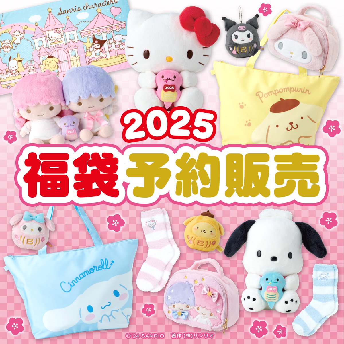 匿名送料込　新品●サンリオ　福袋　干支　マスコット　ぬいぐるみ　全７種　だるま 匿名送料込 新品○サンリオ 福袋 干支 マスコット ぬいぐるみ 全7種