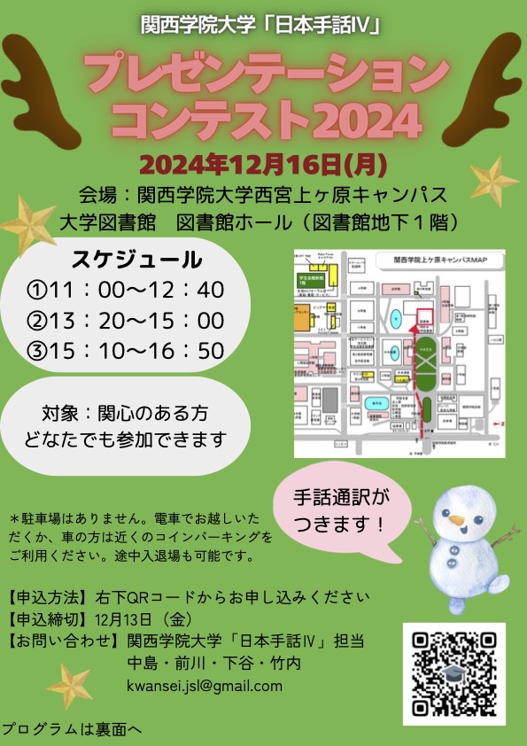 kg_jsl's tweet photo. 今年の「プレコン決勝戦」についてのお知らせ✨️️
日程：12/16(月)2〜4限（11:00〜16:50）
場所：関西学院大学図書館地下1階ホール
同図書館エントランスホールにてポスター発表もあります（12/12〜17）。
あなたの投票で決まります🔥みなさまのお越しをお待しております！
2024年度L.A.一同　🐶🕊️💃 https://t.co/rWrzjg5Yhv