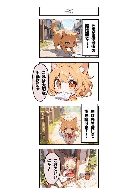 今日の4コマ:手紙 