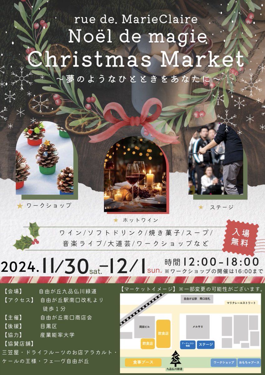 sanoha24's tweet photo. 【LIVE情報】

🎄2024/11/30.12/1🎄

自由が丘駅前のクリスマスマーケットでの
演奏が決定しました㊗️

◼︎両日15:45-16:15
◼︎自由が丘九品仏川縁道
◼︎観覧無料

路上機材になりますが
当日チェキも含めて物販可能です！
ぜひともお越しください✨ https://t.co/KMWO9dKQSu