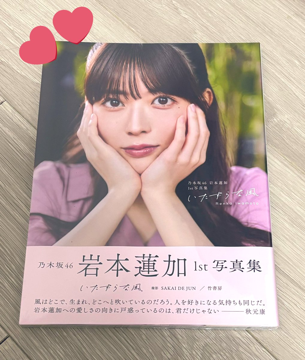 岩本蓮加1st写真集発売