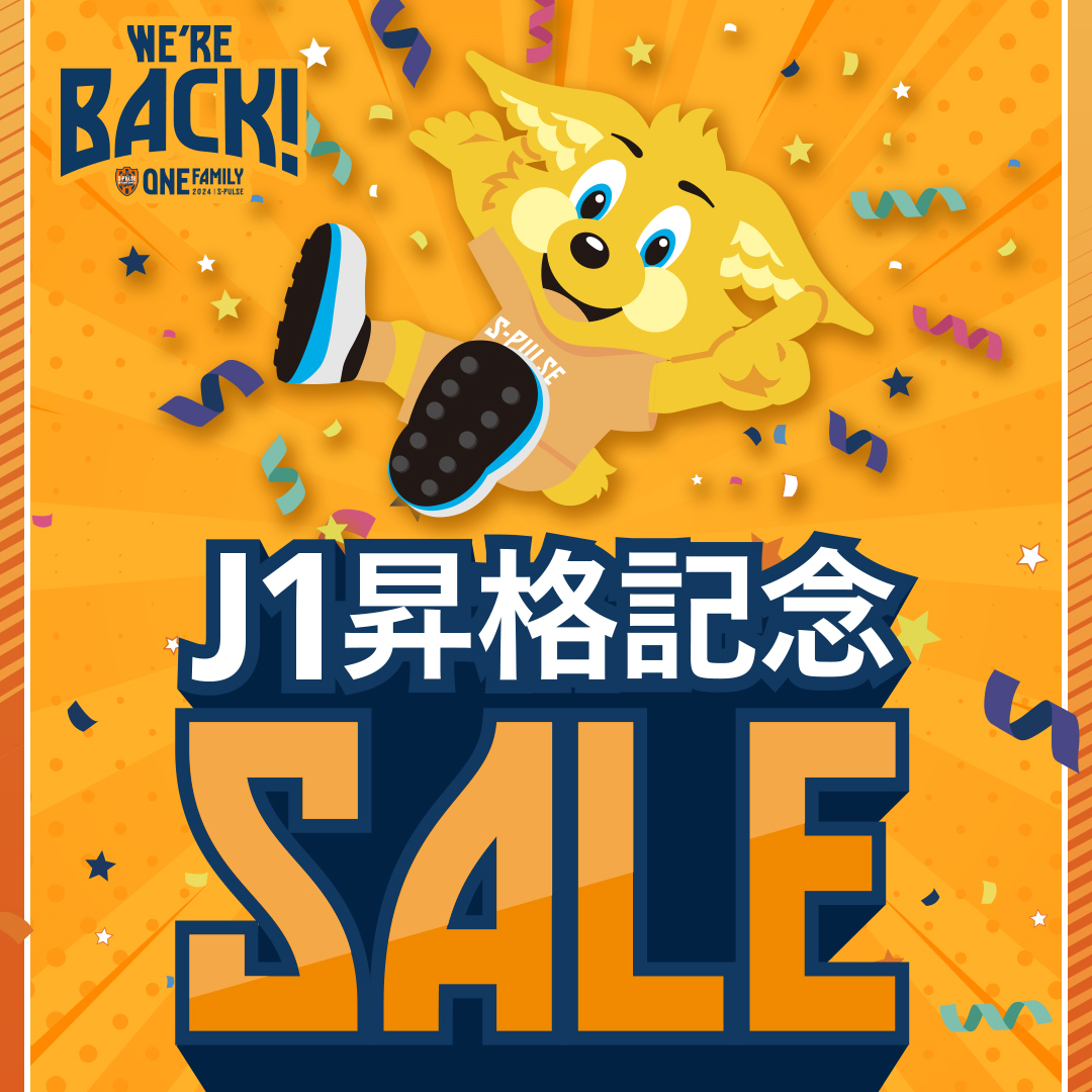 ONE FAMILYでJ1へ】J2優勝決定！ 特設サイト公開＆J2優勝