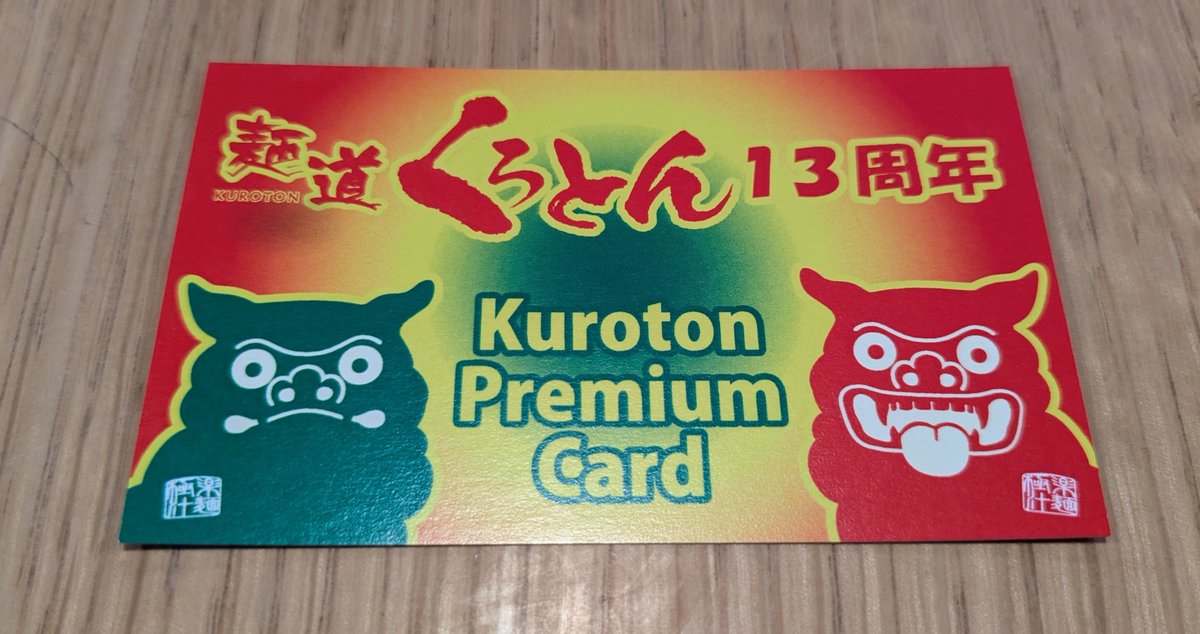 kaito080jc's tweet image. 麺道くろとん
G麺（ヤサイ抜き）
つけ脂タレ

ヤサイ抜きだと二郎系には見えない😂
つけ脂タレ最高✨
今日から周年祭のカード配布してるようです☺️

#沖縄ラーメン
#くろとん
#二郎系