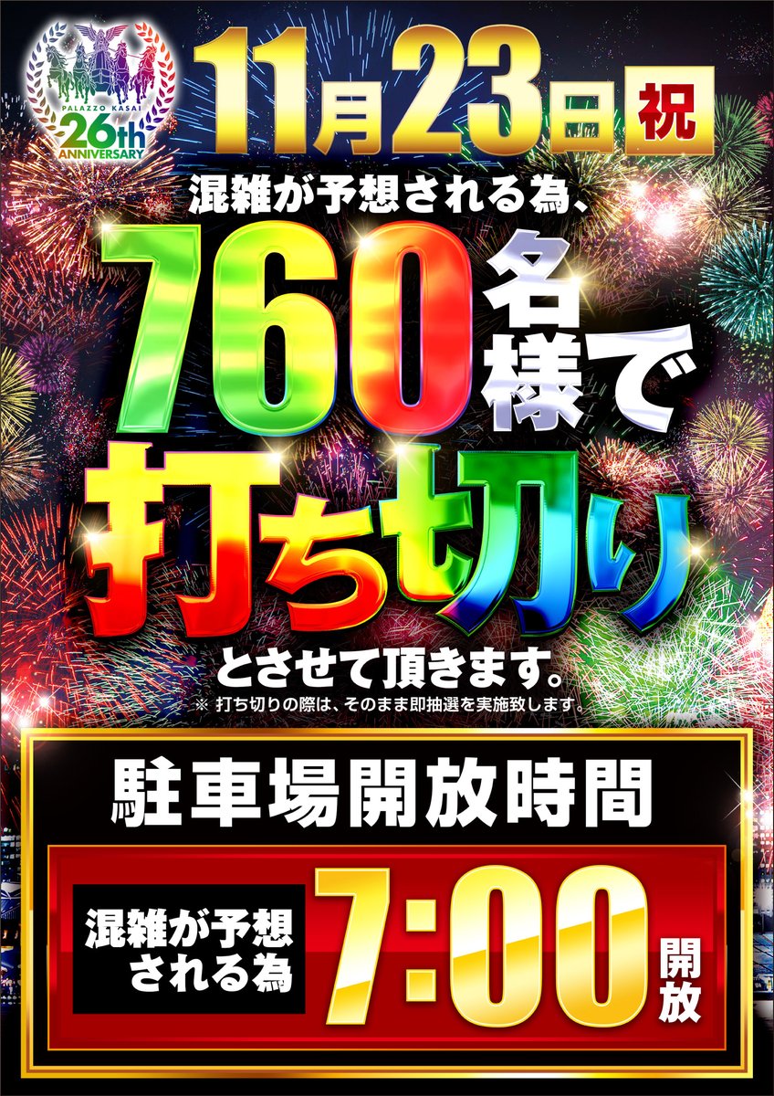 👑🌈👑🌈👑🌈👑 2⃣ 6⃣ 周 年 👑🌈👑🌈👑🌈👑 明日1⃣1⃣月2⃣3⃣日