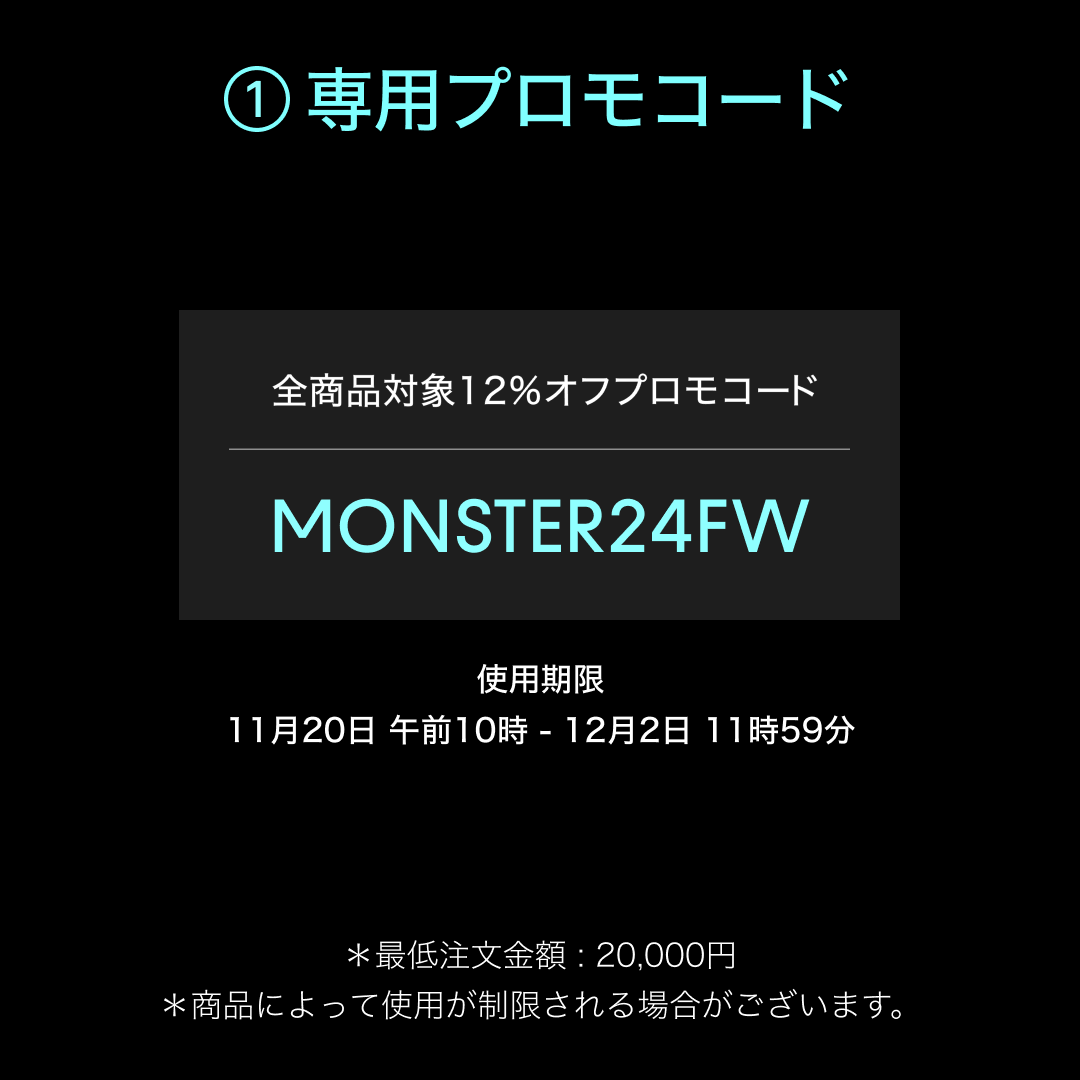MUSINSA MONSTER SALEがついにオープン🔥 モンスターセールで楽しめる