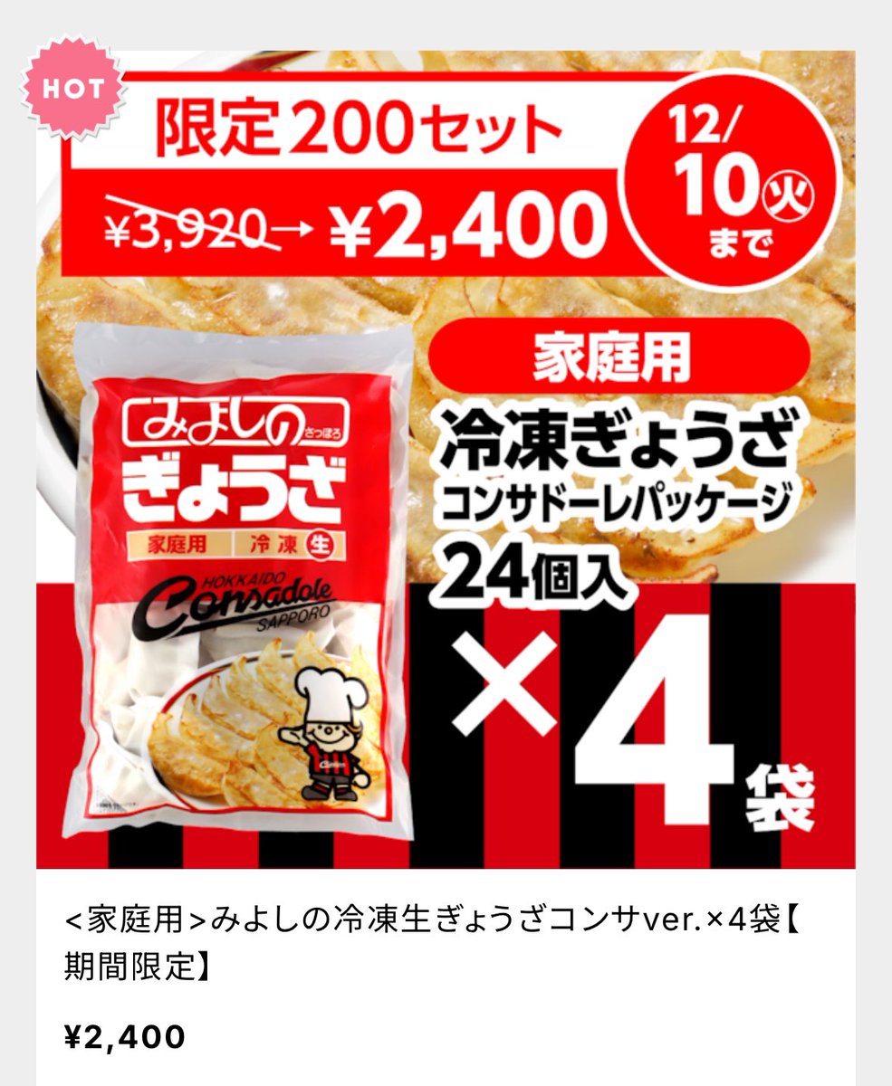 miyo_spr's tweet photo. ／
聞いてください！
＼

みよしの冷凍ぎょうざコンサドーレver.を作りすぎて、工場の冷凍庫がパンパンになってしまいました！😭

／
そこで！通販限定！
＼

コンサドーレver.4Pセットを通常よりお得に販売します🥟

200セット限定で12/10まで！

💁‍♀️ 
https://t.co/9S4kI8W1SD

#consadole
#みよしの https://t.co/I2Fq2Q1Rbf