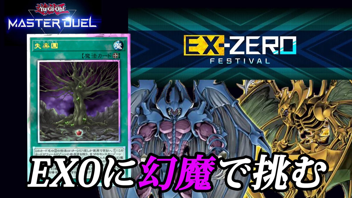 83murasho's tweet photo. 今夜18時〜

幻魔デッキでエクストラゼロ（EX0）フェスの配信やります！

いろんなデッキを幻魔で蹂躙！
#エクストラゼロ #EX0 https://t.co/jLZOIoMcdC