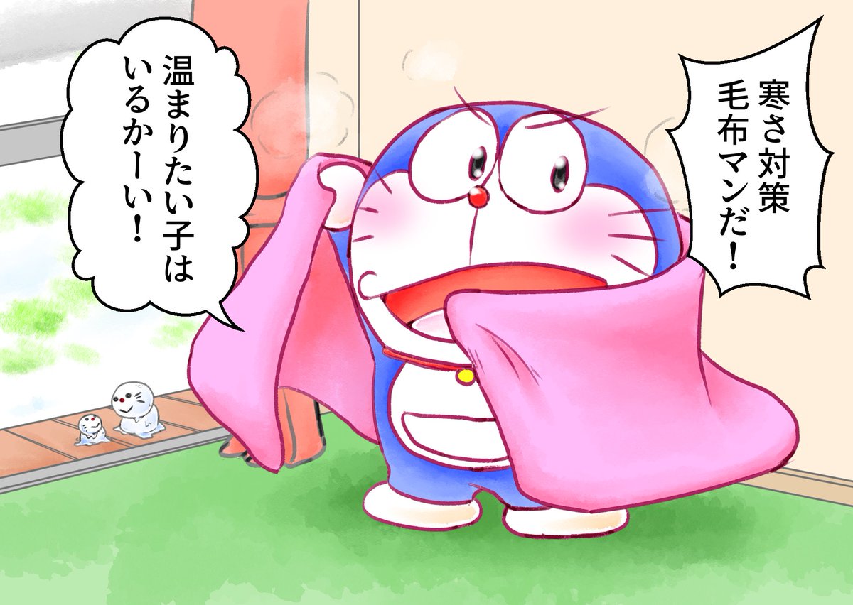 寒い人はいるかーい 