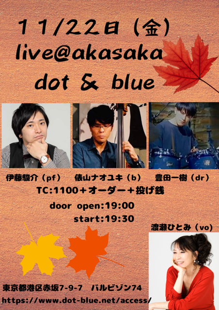 dotblue2017's tweet photo. 赤坂dot&amp;blueのイベントはこちらになります♪
11月21日　JAZZY NIGHT LIVE
11月22日　渡瀬ひとみfall live w 俵山ナオユキトリオ
11月24日　CLASSICAL+A https://t.co/vHU3Zk4ZfB