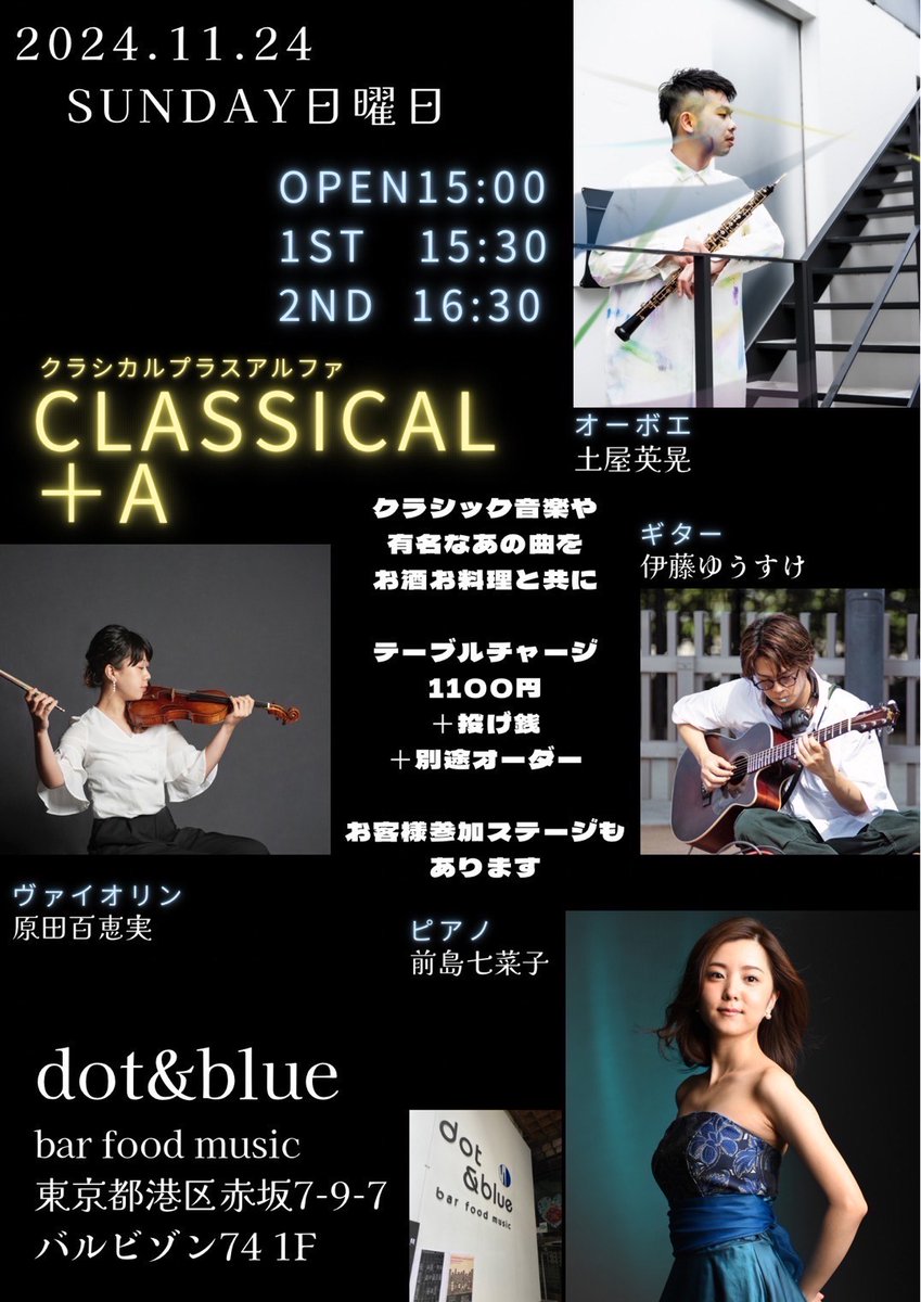 赤坂dot&amp;blueのイベントはこちらになります♪
11月21日　JAZZY NIGHT LIVE
11月22日　渡瀬ひとみfall live w 俵山ナオユキトリオ
11月24日　CLASSICAL+A