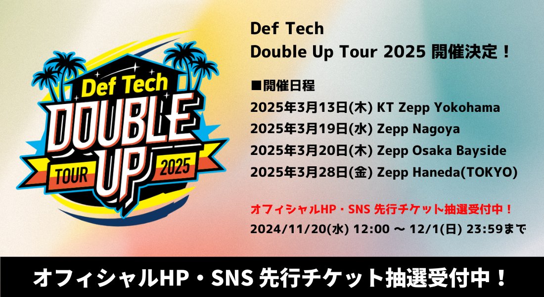 DefTech “Double Up” Tour 2025 開催決定? 豪華対バンLIVEが来年も 