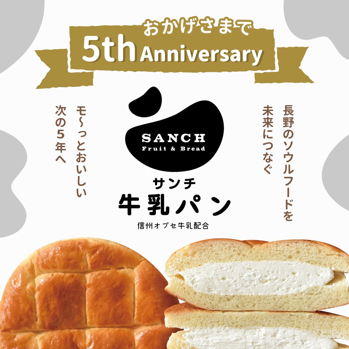 elegelacom's tweet image. クリームたっぷり牛乳パンが31個もらえる！？「SANCHの牛乳パン」誕生5周年！累計販売個数150万個達成記念キャンペーンを開催いたします

elegela.com/862656?ref=1

#SANCH #オブセ牛乳 #キャンペーン #ご当地パン #プレゼントキャンペーン #地産地消 #牛乳パン #長野県