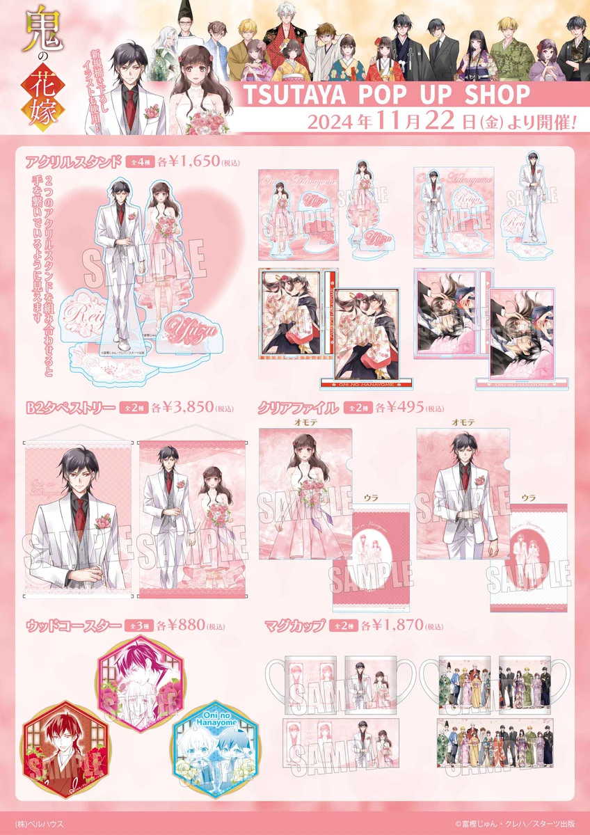 鬼の花嫁 TSUTAYA コラボ タペストリー 缶バッジ アクリルスタンド TSUTAYA on X: 