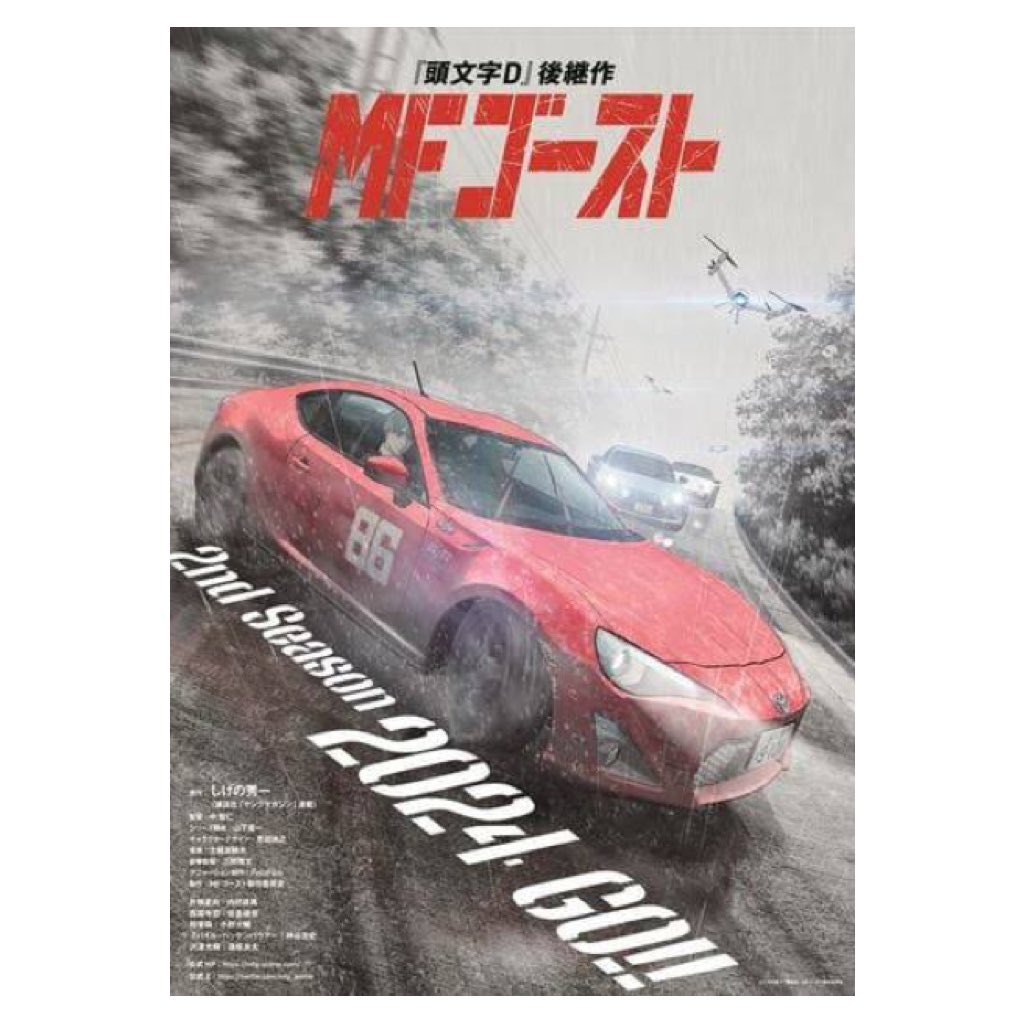 AILIMUSIC's tweet photo. ◼︎Works ◼︎
2024.11.20 Out🔥
Side U / Himika Akaneya prod. AmPm
TV Anime「MFゴースト」EDテーマ
作曲編曲しております！

MFゴースト"頭文字D(イニシャルD)" のスピンオフ！1st Seasonでも制作に参加させていただき今回は2nd SeasonのEDテーマになっております！ https://t.co/YwSR3LUkv4