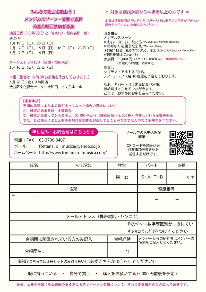 fontana2005's tweet photo. 【Fontana di Musica公募合唱団参加者募集】

みんなで名曲を歌おう！
今年は「メンデルスゾーン」です。

【本番】
2025年3月28日（金）19時開演
渋谷区文化総合センター大和田・さくらホール

詳細はＨＰ、リプ欄へどうぞ。 https://t.co/bWUqUavuLN