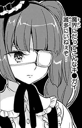 魔界にもいない 