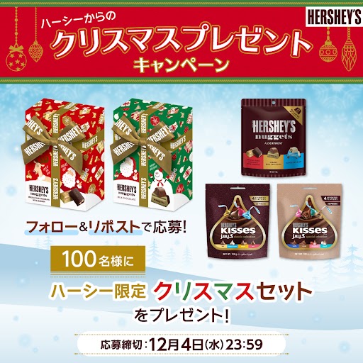 ハーシーキャンペーン公式アカウント tweet media