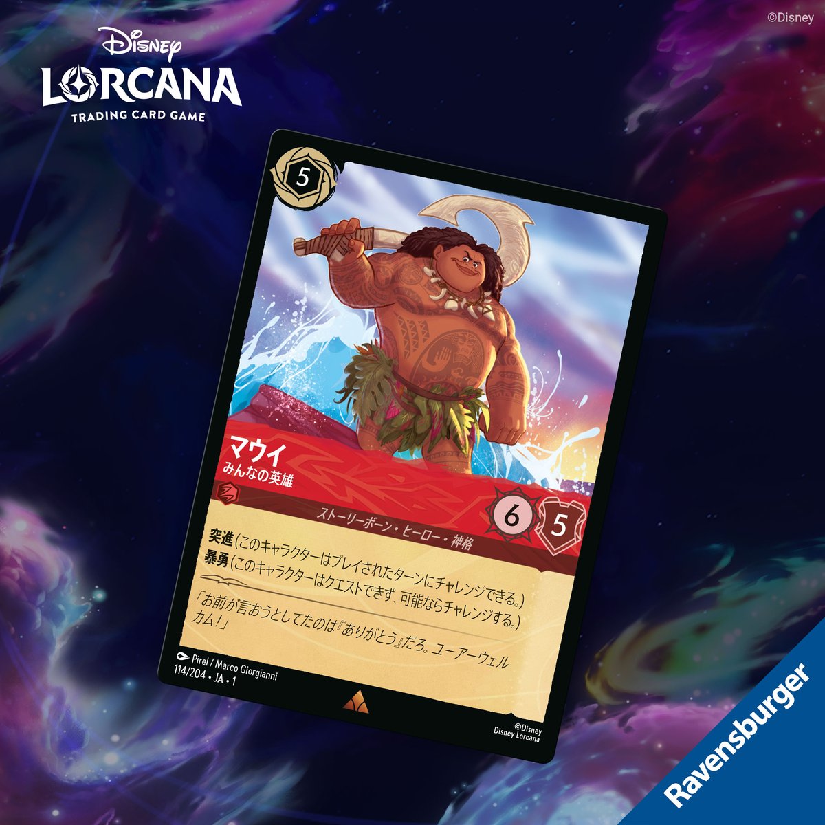 ディズニーロルカナ マウイ 📍#ロルカナ カード紹介】 マウイ みんなの英雄 『#モアナと伝説の海